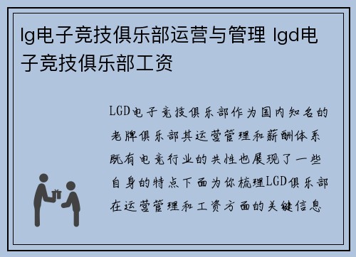 lg电子竞技俱乐部运营与管理 lgd电子竞技俱乐部工资