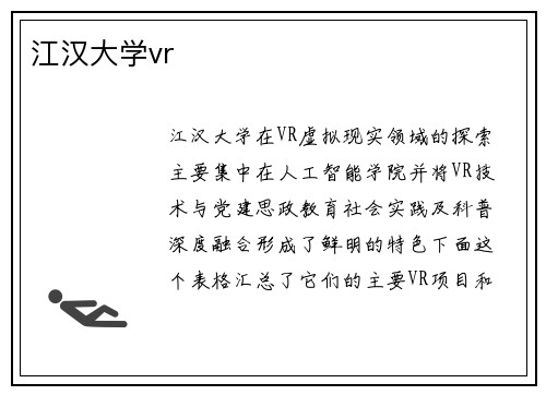 江汉大学vr